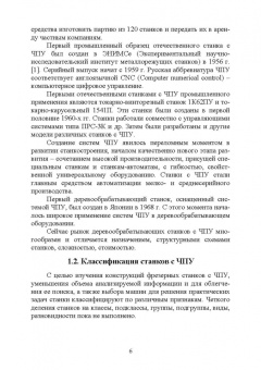 Иван Глебов: Обработка древесины на станке с ЧПУ. Учебное пособие для вузов