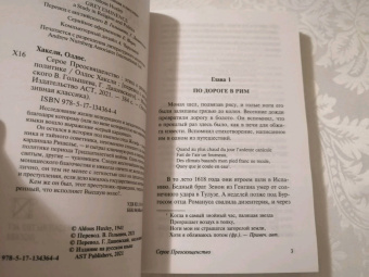 Олдос Хаксли: Серое Преосвященство