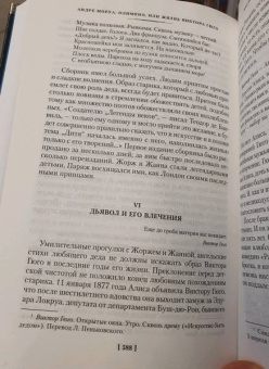 Андре Моруа: Олимпио, или Жизнь Виктора Гюго