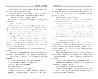 Федор Сологуб: Тяжёлые сны
