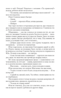 Екатерина Боброва: Шесть высочеств и одна ассара
