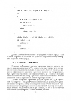 Тюкачев, Хлебостроев: C#. Алгоритмы и структуры данных. Учебное пособие для СПО