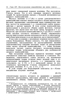 Константин Мухин: Экспериментальная ядерная физика. Том 3. Физика элементарных частиц. Учебник