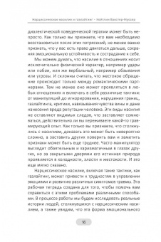 Кейтлин Бакстер-Муссер: Нарциссическое насилие и газлайтинг. Навыки диалектической поведенческой терапии. Рабочая тетрадь