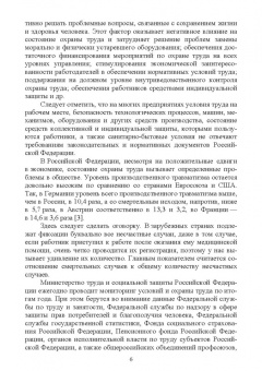 Люманов, Ниметулаева, Добролюбова: Безопасность технологических процессов и оборудования. Учебное пособие