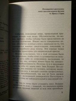 Агата Кристи: Убийство в Месопотамии