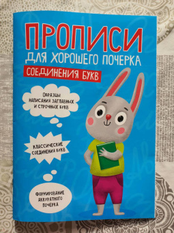 Прописи. Соединения букв