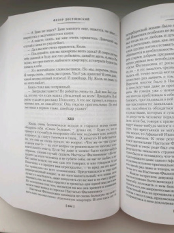 Федор Достоевский: Преступление и наказание. Идиот