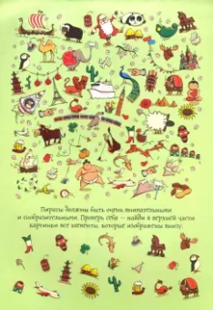 Интересные задания для отважного пирата