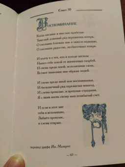 Уильям Шекспир: Сонеты