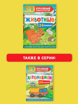 Дмитрий Левушкин: Животные. 24 модели
