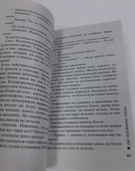 Татьяна Полякова: Две половинки Тайны