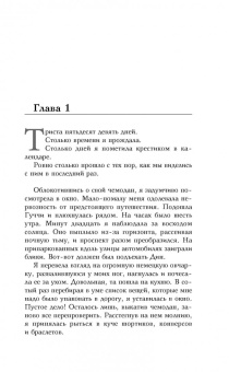 Эстель Маскейм: Я говорил, что ты нужна мне?