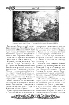 Александр Асов: Тайная история русского язычества