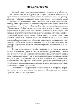 Иван Кох: Социология управления. Актуальные вопросы. Учебное пособие для вузов