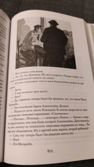 Морис Леблан: Приключения Арсена Люпена