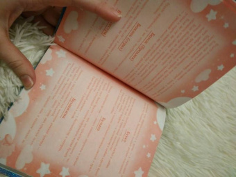 Сонник для девочки "Волшебные сны" (45700)