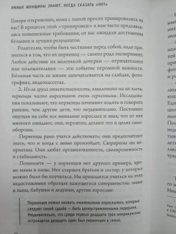 Кевин Леман: Умные женщины знают, когда сказать "нет". Искусство отказа, или как оставаться хорошей без вреда