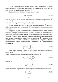 Пиралишвили, Шалагина, Каляева: Электричество и магнетизм. Учебное пособие для СПО