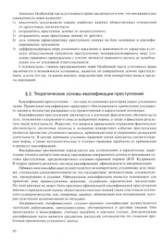Бавсун, Бабурин, Белецкий: Уголовное право. Особенная часть. Учебник