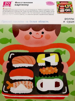 Kumon. Клеим наклейки. В магазине