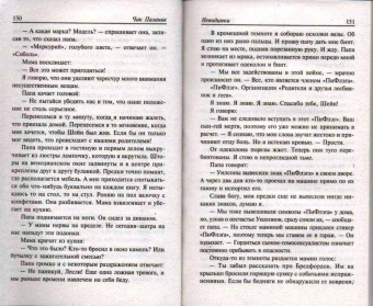 Чак Паланик: Невидимки