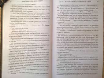 Дженн Лайонс: Имя всего сущего