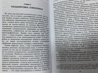 Джеймс Веллард: Вавилоняне. Жители города Чудес
