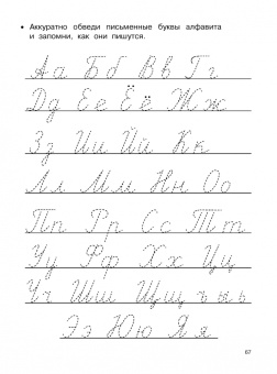 Большие прописи для подготовки к школе