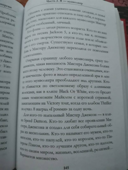 Кэтэрин Мэск: Майкл Джексон — феномен сексуальной энергии