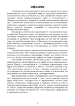 Кишуров, Юрасова, Полякова: Метрология и технические измерения. Лабораторный практикум. Учебное пособие для СПО