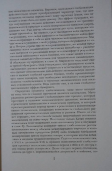 Майкл Манн: Источники социальной власти. В 4-х томах. Том 4. Глобализации, 1945-2011 годы