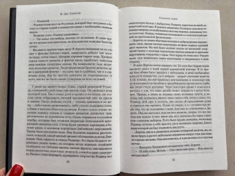 К. Сэнсом: Седьмая чаша