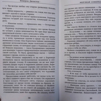 Кэмерон Джонстон: Мерзкая семерка