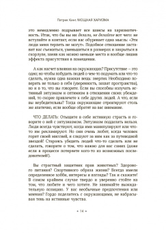 Патрик Кинг: Мощная харизма. Как нравиться, очаровывать, уметь себя подать и добиваться успеха у людей