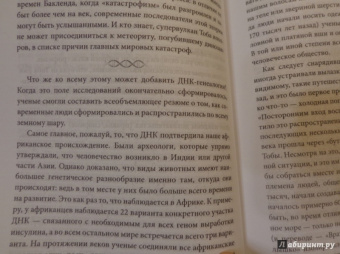 Сэм Кин: Синдром Паганини и другие правдивые истории о гениальности, записанные в нашем генетическом коде