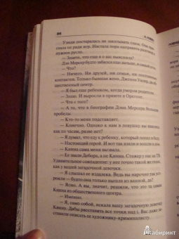 Харлан Кобен: Ловушка