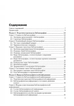 Исаак Моргенштерн: Общее библиографоведение. Учебник для СПО