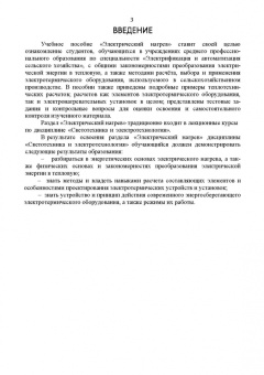 Юдаев, Живописцев: Электрический нагрев. Учебное пособие. СПО