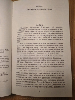 Эдвард Радзинский: Распутин. То, что рассказали документы