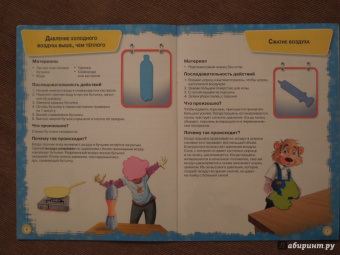 Простые научные опыты. Воздух