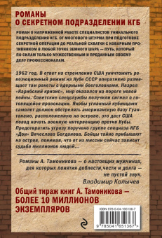 Александр Тамоников: Чужое полушарие