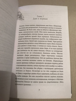 Юлия Диппель: Выжженная земля