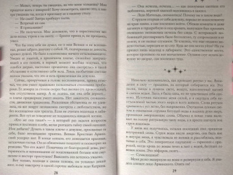 Франциска Вудворт: Добыча принца