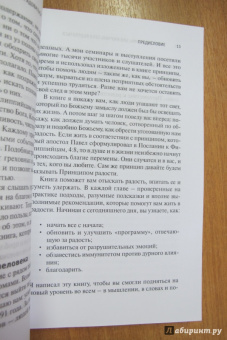 Томми Ньюберри: Укрощение ума. Как научить себя радоваться
