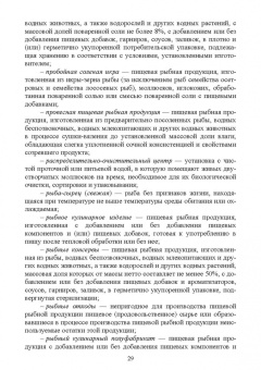 Позняковский, Рязанова, Гнедов: Экспертиза рыб северных видов. Качество и безопасность. Учебник для вузов