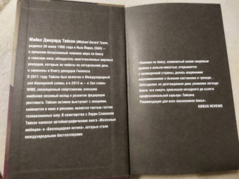 Тайсон, Сломан: Железные амбиции. Мои победы с Касом Д'Амато