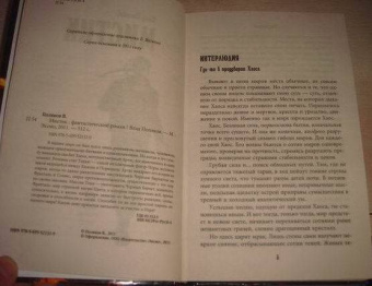 Влад Поляков: Мистик