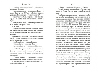 Йозеф Рот: Иов