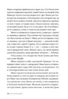 Герт Нюгордсхауг: Зоопарк доктора Менгеле